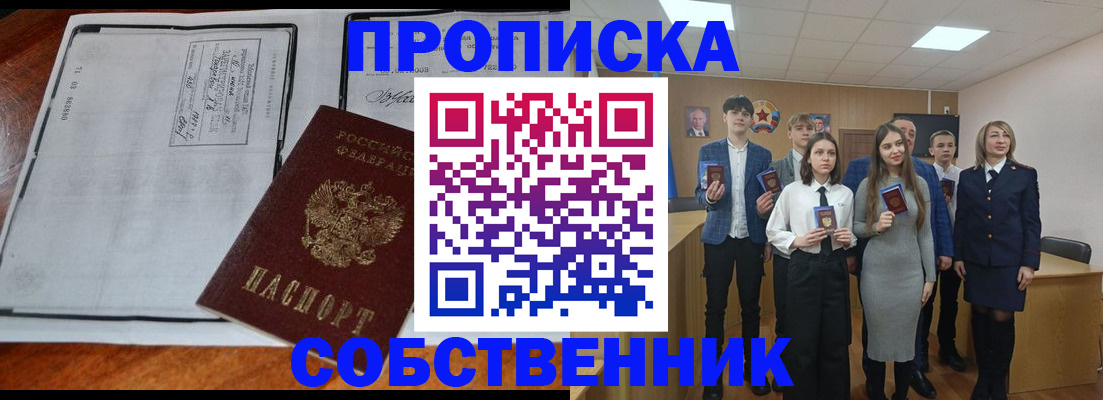 прописка законно в Алагире