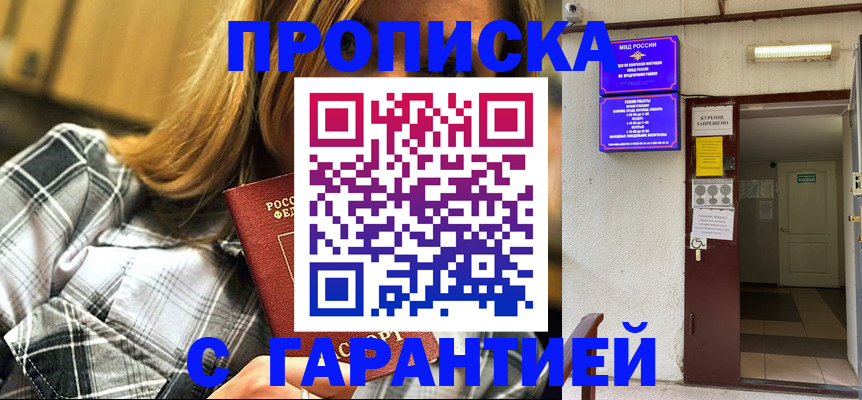 временная регистрация в Алагире