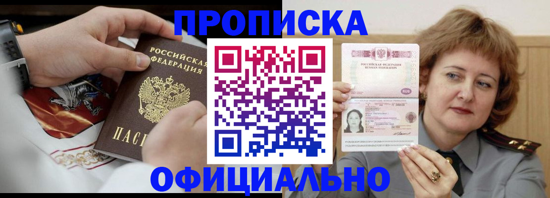 временная регистрация надежно в Алагире