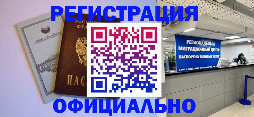 временная регистрация купить в Алагире