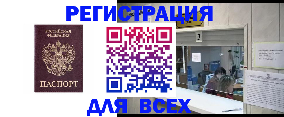 прописка 2025 в Алагире