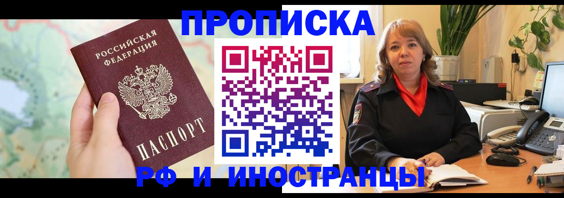 прописка для школы в Алагире