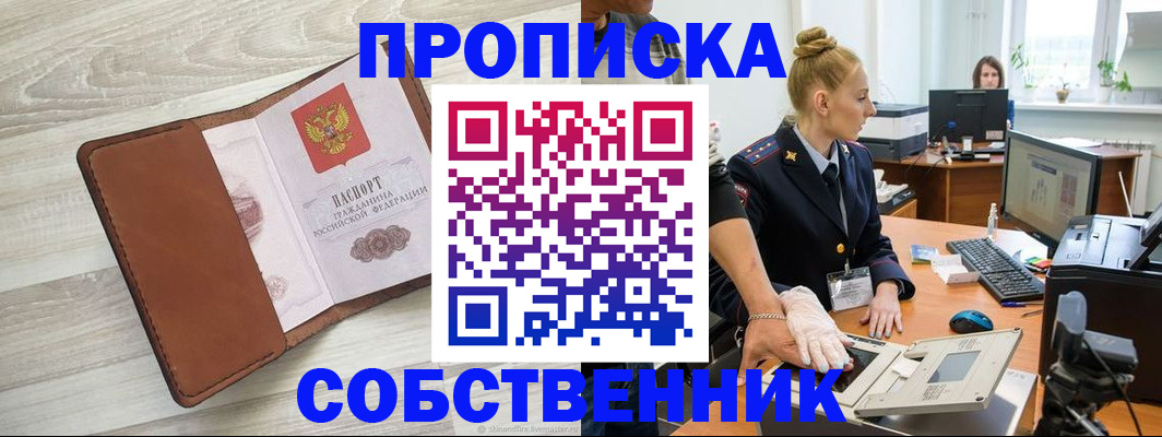 купить прописку в Алагире