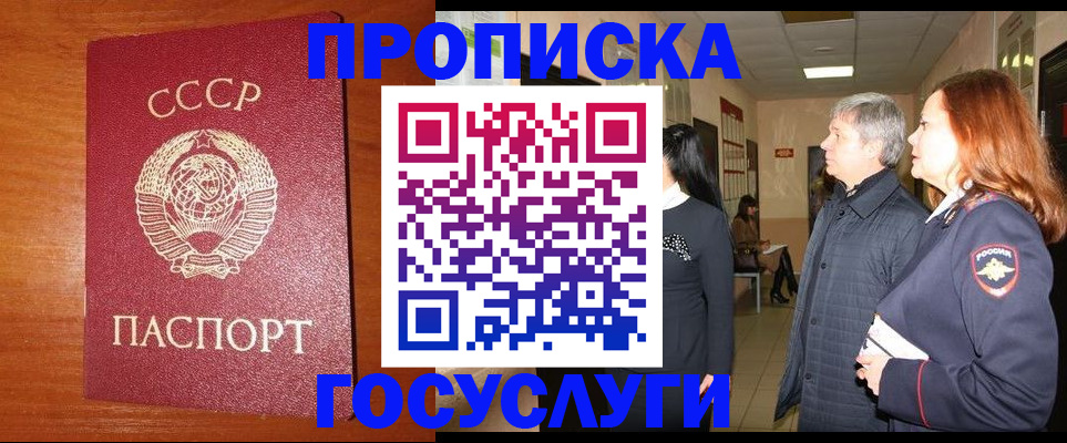 прописка иностранных граждан в Алагире